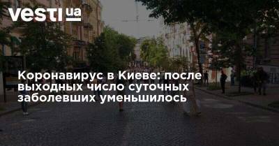 Коронавирус в Киеве: после выходных число суточных заболевших уменьшилось