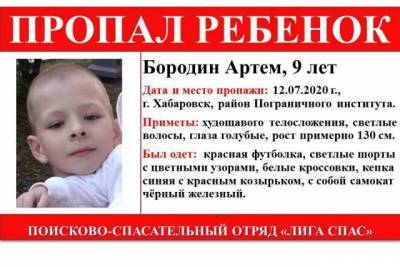 В Хабаровске пропал 9-летний ребёнок