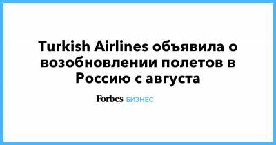 Turkish Airlines объявила о возобновлении полетов в Россию с августа