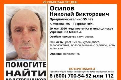 В Тверской области ищут родственников мужчины из больницы в Москве