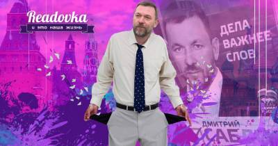 Компания Дмитрия Саблина, пытающегося незаконно заблокировать сайт Readovka, год как должна быть признана банкротом