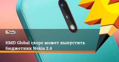 HMD Global скоро может выпустить бюджетник Nokia 2.4