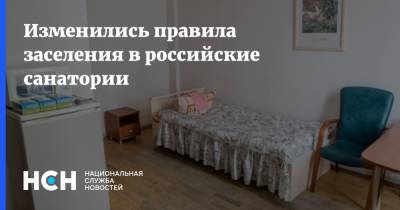 Изменились правила заселения в российские санатории