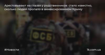 Арестовывают на глазах у родственников: стало известно, сколько людей пропало в аннексированном Крыму