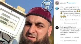 Пользователи Instagram поддержали призыв имама снизить цены на газовое топливо в Чечне