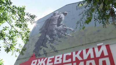 В Москве и городе Зубцове под Тверью появились масштабные граффити с изображением Ржевского мемориала
