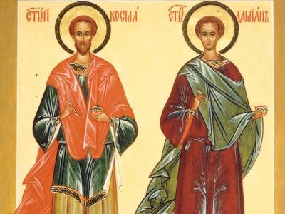 14 июля — день памяти святых бессребреников и чудотворцев Дамиана и Космы - 24news.com.ua - Рим