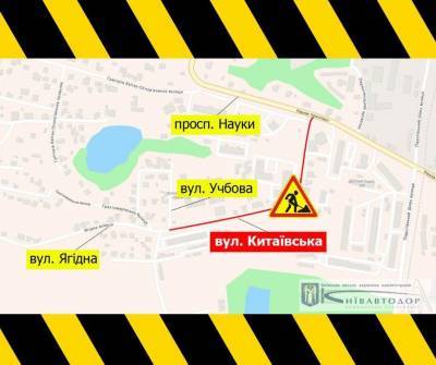 В Киеве ограничили движение в Голосеевском районе