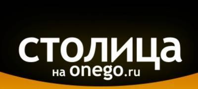 "Столица на Онего" возглавила рейтинг самых цитируемых СМИ Карелии