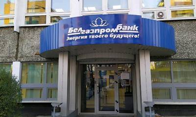 Белорусские следователи обнаружили в принадлежащем «Газпрому» банке «черную кассу»