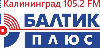 Радио "Балтик Плюс" опубликовало расценки на эфирное время для предвыборной агитации