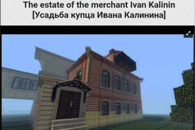 В Minecraft воссоздали точную копию усадьбы из Тверской области