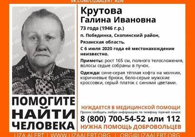 В Скопинском районе пропала 73-летняя пенсионерка