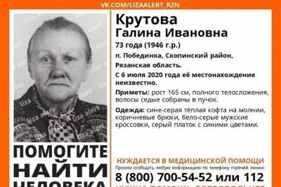 В Рязанской области с 6 июля ищут 73-летнюю женщину