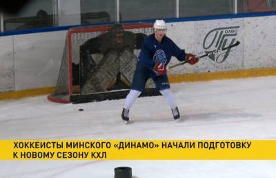 Хоккеисты «Динамо-Минск» начали подготовку к новому сезону