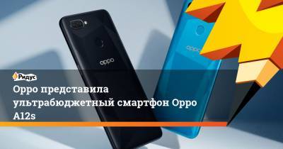 Oppo представила ультрабюджетный смартфон Oppo A12s