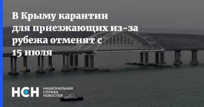 В Крыму карантин для приезжающих из-за рубежа отменят с 15 июля