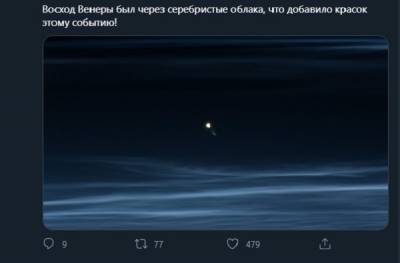 Петербургский космонавт поделился фото с МКС восхода Венеры