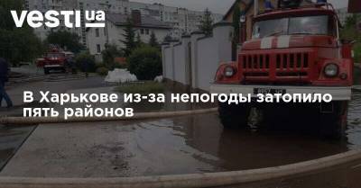 В Харькове из-за непогоды затопило пять районов
