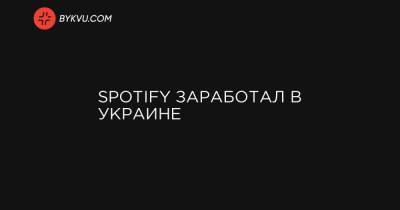 Spotify заработал в Украине