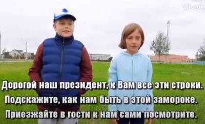 В Гомеле дети записали видеообращение к Лукашенко с просьбой вместо суда построить школу