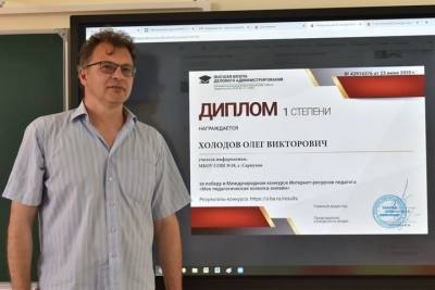 Сайт серпуховских учителей стал одним из лучших на Международном уровне