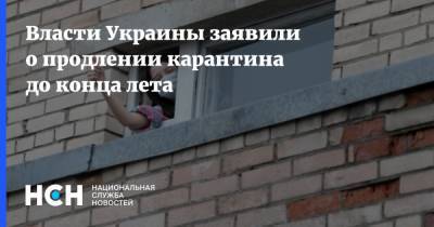 Власти Украины заявили о продлении карантина до конца лета