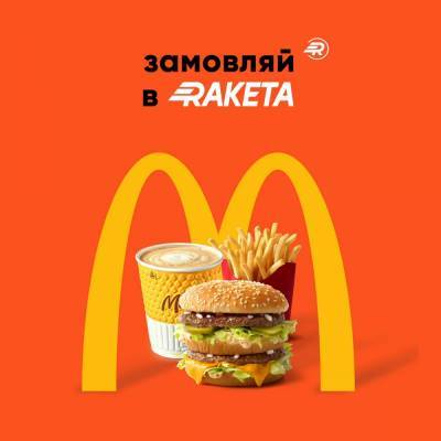McDonald’s в Украине подключил к доставке второй сервис, теперь фастфуд будут доставлять Glovo и Raketa