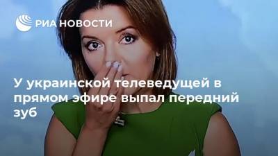 У украинской телеведущей в прямом эфире выпал передний зуб
