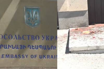 В Армении посольство Украины облили борщом из-за заявления МИД