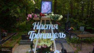 Могила блогерши Насти Тропицель на Серафимовском кладбище утонула в кремовых розах