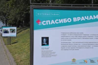 В Костроме на набережной Волги открылась фотовыставка признательности «Спасибо врачам!»