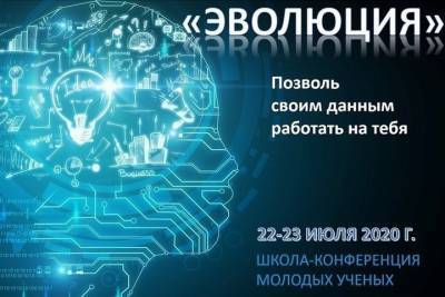 На Кубани пройдет школа молодых ученых с участием представителей Российской академии наук