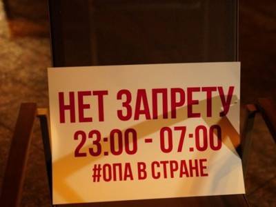 В Одессе ночью митинговали работники ресторанов и ночных клубов