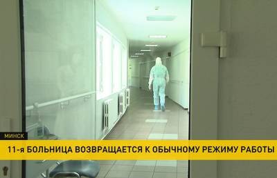 Ещё одна больница Минска переходит на обычный режим работы