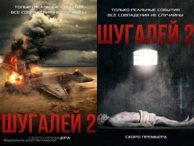 Самонкин: "Шугалей-2" найдет отклик не только у россиян, но и у зарубежного зрителя