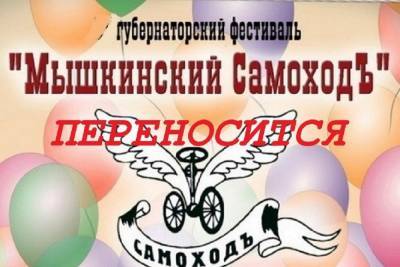 Фестиваль ретро-техники в Мышкине придется отменить
