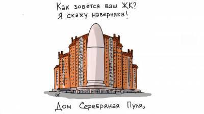 Петербургский художник сравнил жилые комплексы города с кастрюлей, винегретом и глазом