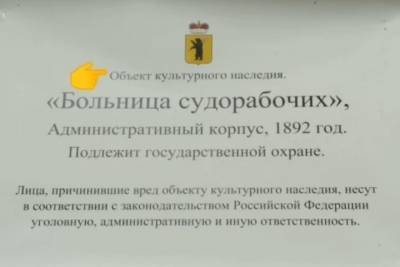 Волонтеры Рыбинска законсервировали «Больницу водников»
