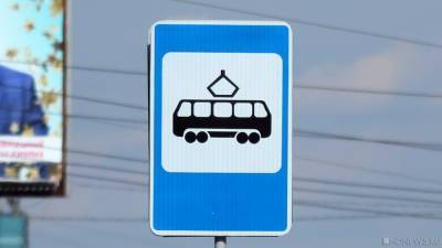 В Челябинске возобновляется движение трамваев в сторону Коксохима