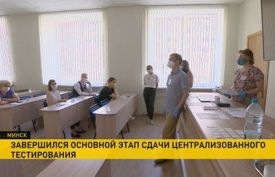 В Беларуси завершился основный этап сдачи централизованного тестирования