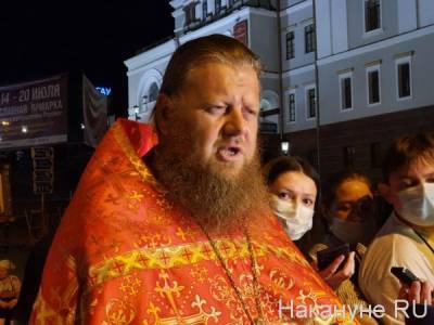 В РПЦ надеются, что отец Сергий не устроит провокации в "Царские дни"