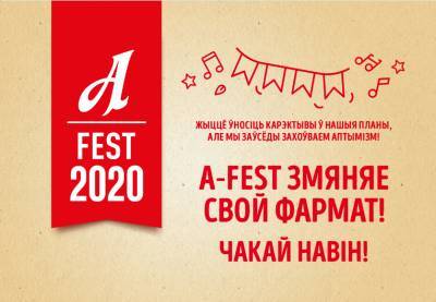 «Аливария» решила не отменять A-Fest, но готовит новый формат