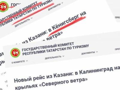 В Татарстане исправили «топонимическую» ошибку