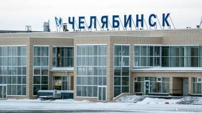 Неизвестные сообщили о минировании аэропорта «Челябинск»