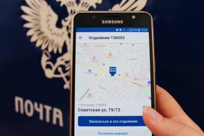В Костромской области еще в 6 почтовых отделениях доступно обслуживание по предварительной записи