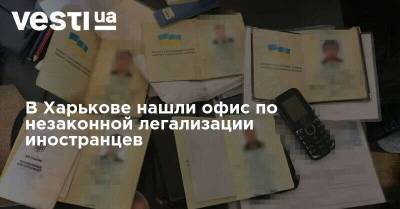 В Харькове нашли офис по незаконной легализации иностранцев
