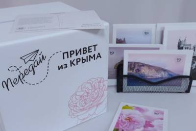 «Привет из Крыма»: в Ялте раздадут открытки с изображением «знаковых мест»