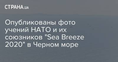 Опубликованы фото учений НАТО и их союзников "Sea Breeze 2020" в Черном море