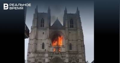 Во Франции загорелся один из крупнейших готических соборов страны